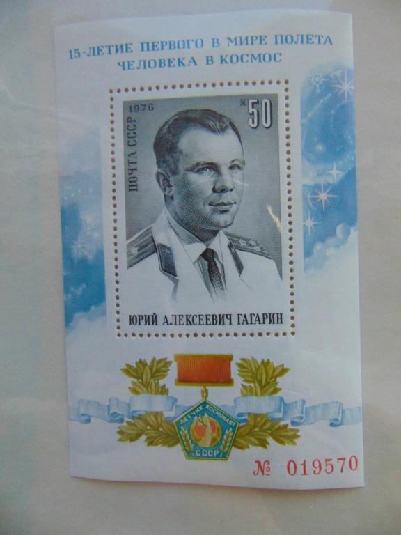 СССР 1976 г.  День космонавтики, блок.Номерной