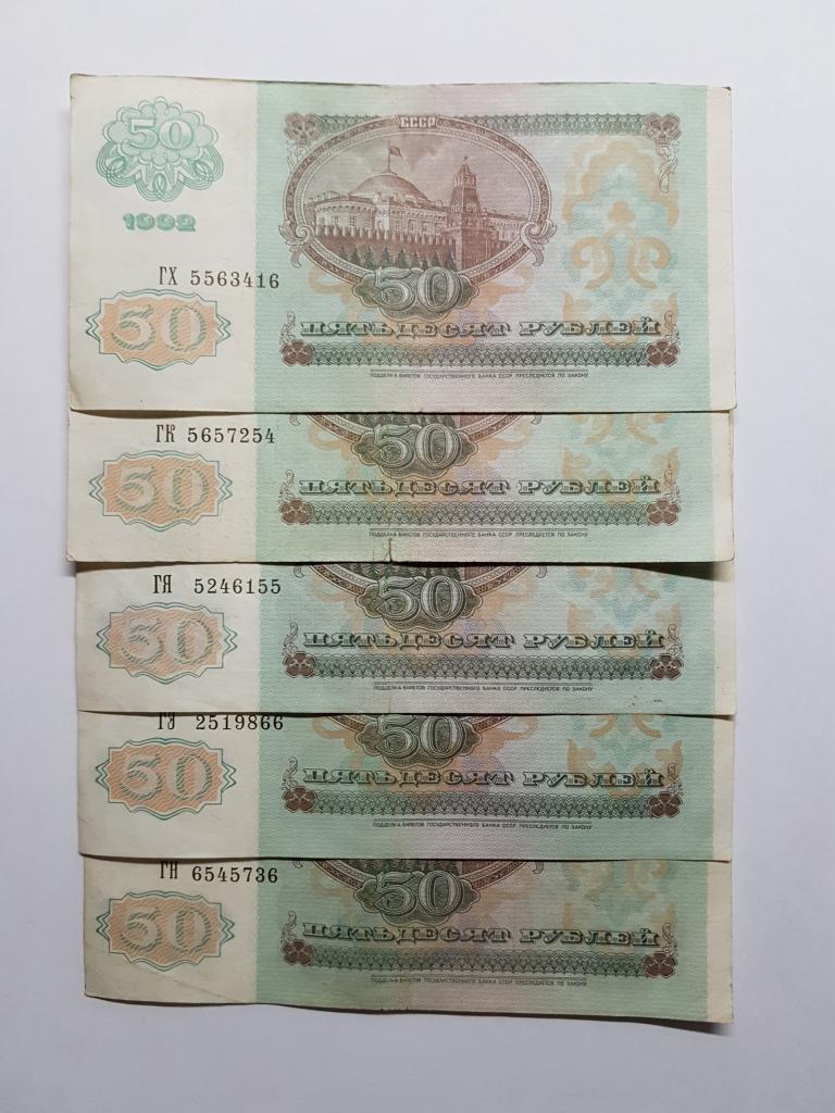 50 рублей 1992 г Лот 5 шт