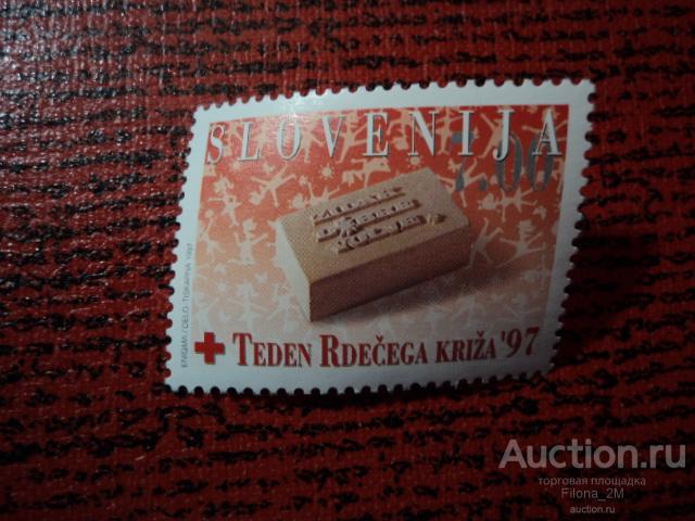 Марки.Словения.1997 г.Красный Крест.М#13.MNH**