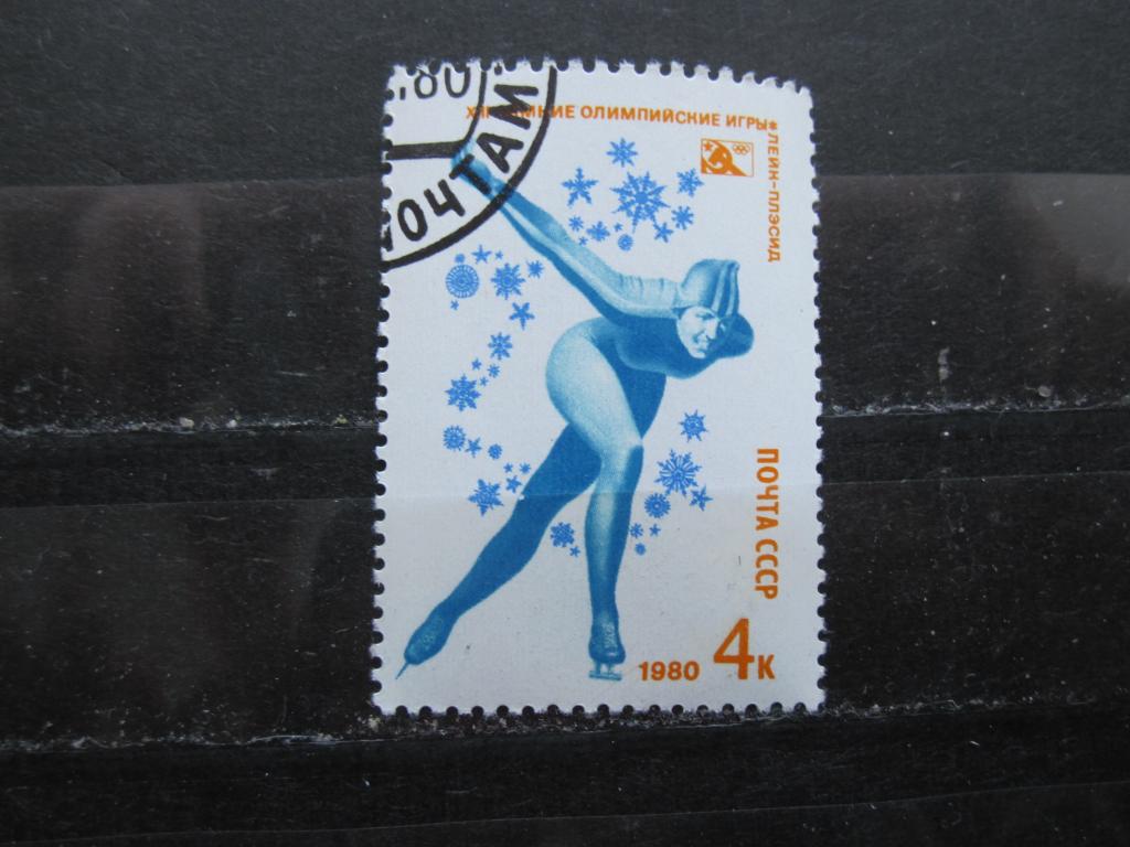 СССР серия "Зимние Олимпийские Игры в Лейк-Плэсид", Коньки