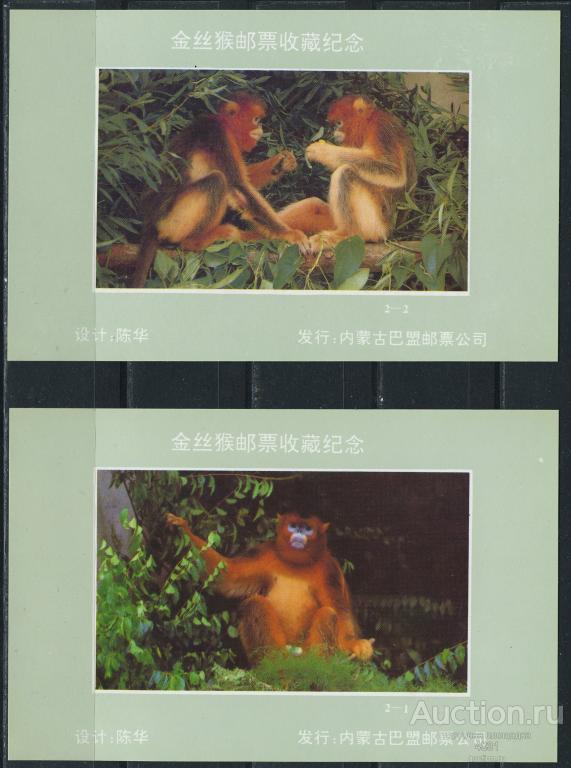Китай.  Сув. листы Обезьяны  Два  мл **
