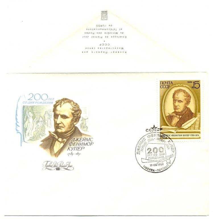 КПД СССР 1989 г. № 6035 ДЖЕЙМ ФЕНИМОР КУПЕР