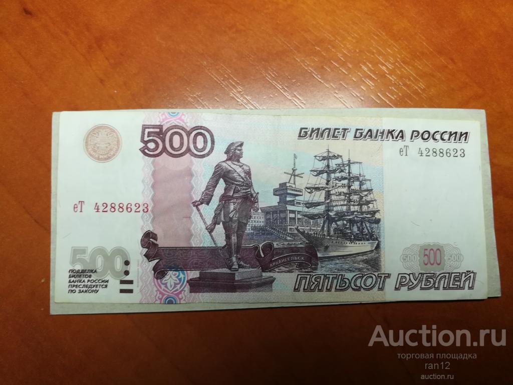 500 рублей 1997 года фото