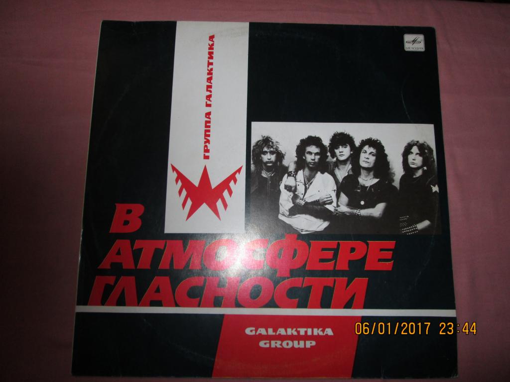 рок-группа ГАЛАКТИКА