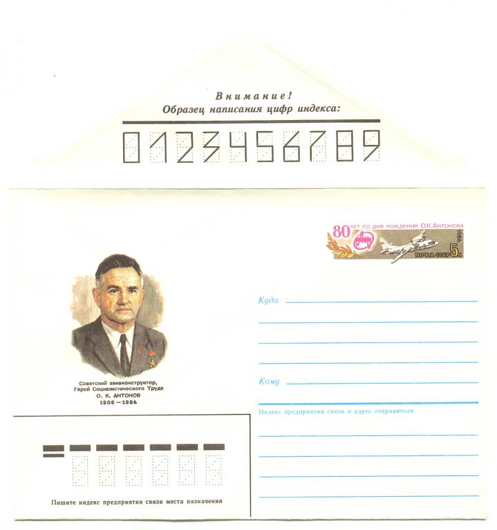 ХМК с ОМ СССР 1986 г.  Авиаконструктор О.К.Антонов  № 112