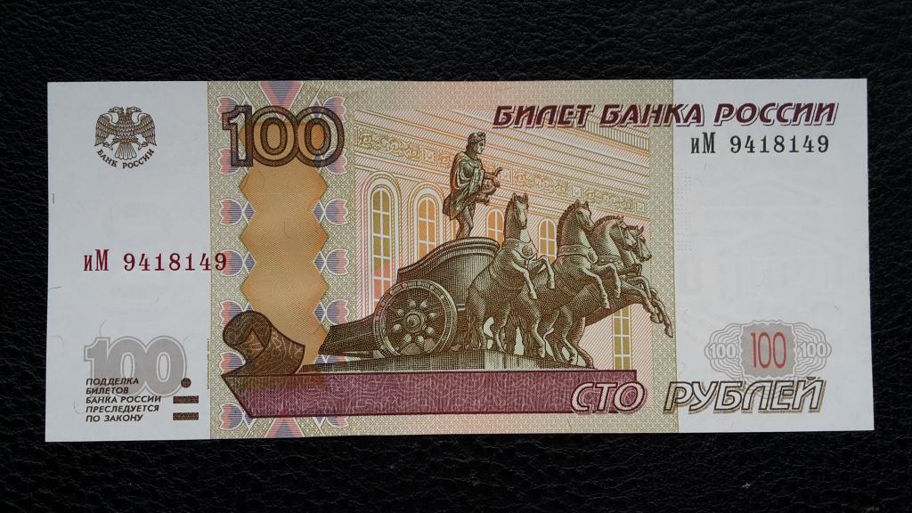 Что является основным рисунком лицевой стороны на банкнотах банка россии номиналом 100 рублей