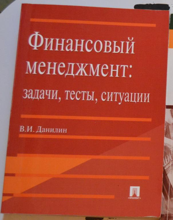 Экономика и управление проектами учебник