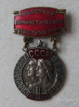 Спартакиада народов СССР 1959 Участник гимнастических выступлений