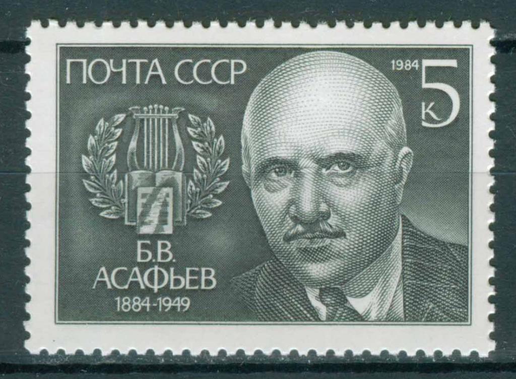 СССР, 1984, Музыка, Асафьев