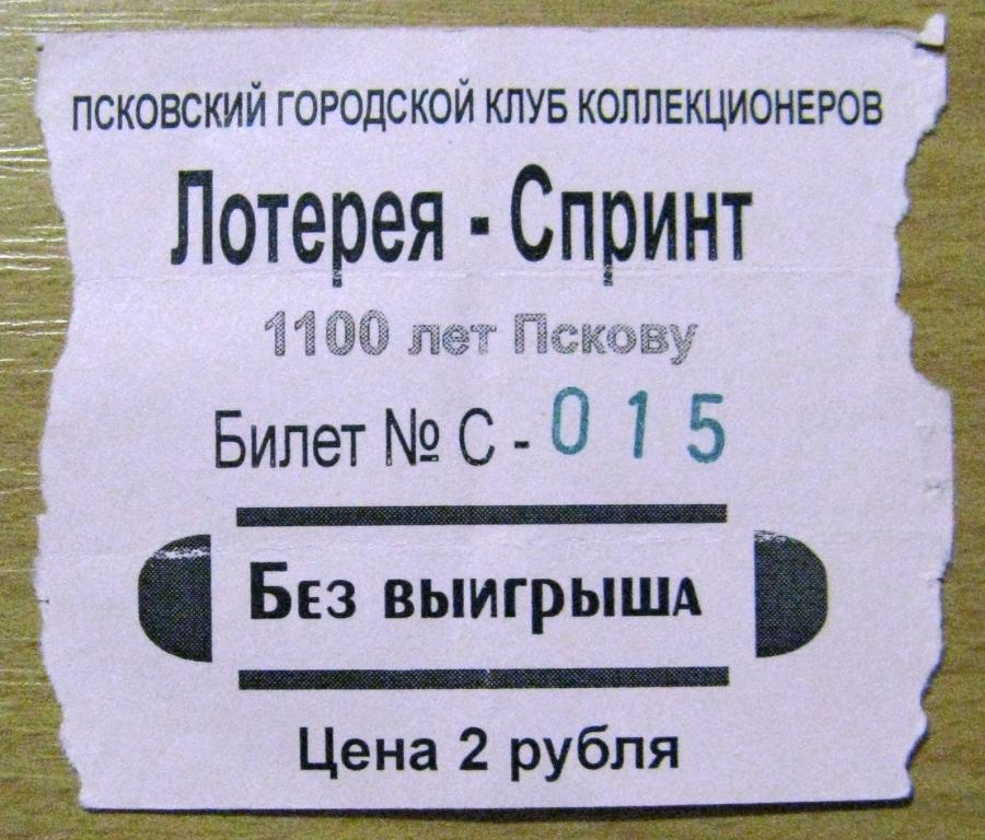 К27.373 ЛОТЕРЕЯ - СПРИНТ, 1100 ЛЕТ ПСКОВУ, ПСКОВСКИЙ ГКК, 2003