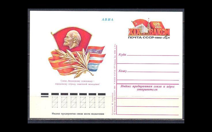 СССР 1982 Сл 100 Съезд ВЛКСМ 034/740