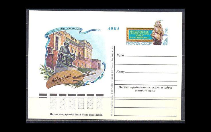 СССР 1980 Сл 87 Картинная галерея 034/704