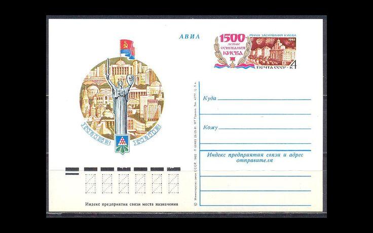 СССР 1982 Сл 99 1500-летие Киева 034/819