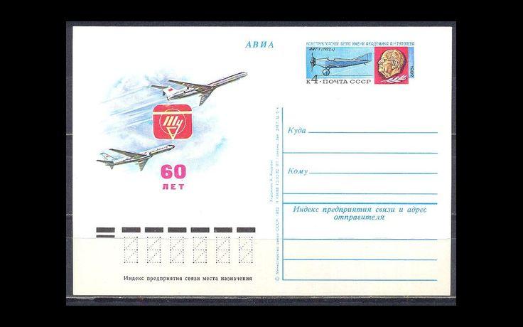 СССР 1982 Сл 106 ОКБ Туполева 034/845