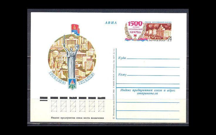 СССР 1982 Сл 99 1500-летие Киева 034/815