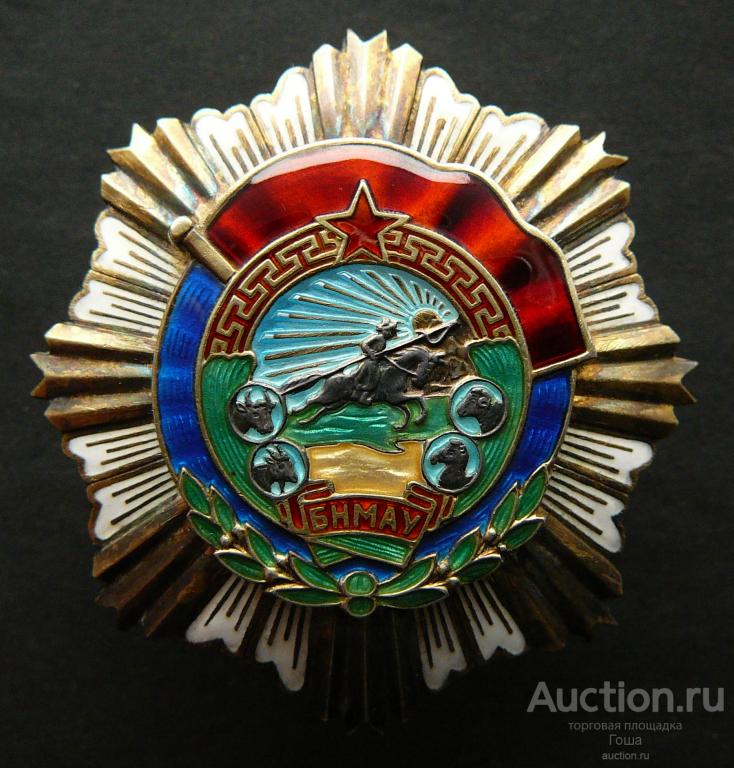 Орден Трудового Красного Знамени, Монголия, 2-значный №, серебро, отличный. ТКЗ. Награды МНР.