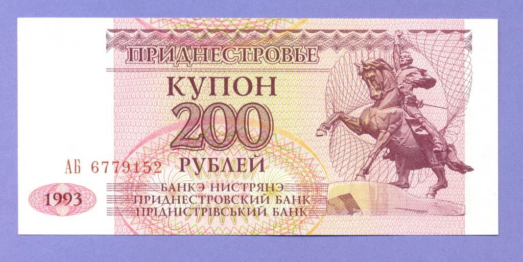 Приднестровье, Купон 200 рублей 1993 года,  UNC