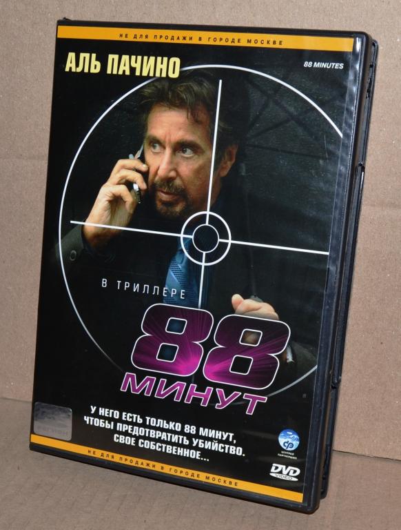 Фильмы на DVD 88 минут "Аль Пачино"    Лот № D-103