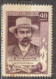СССР 1957 СК 1918 * Плеханов слабый след от наклейки