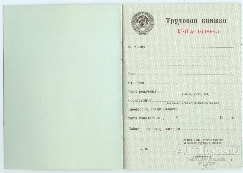 Трудовая книжка 1974 года образец