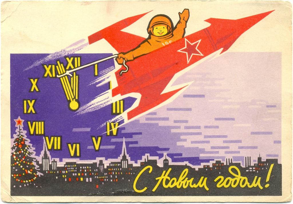 Открытка 1962 космос, сердечные