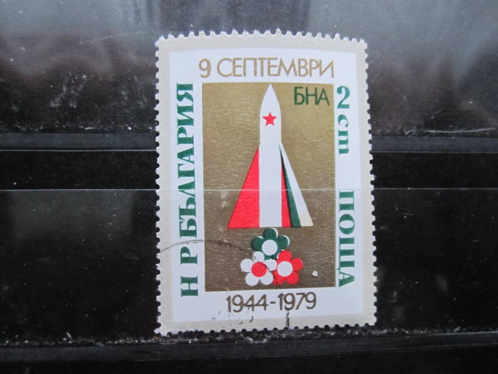 Болгария серия "35 лет народному правительству и народной армии"