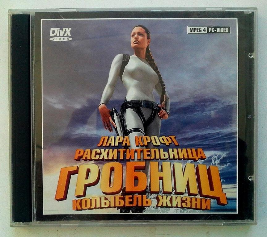 MPEG4. Лара Крофт - Расхитительница гробниц: Колыбель жизни.