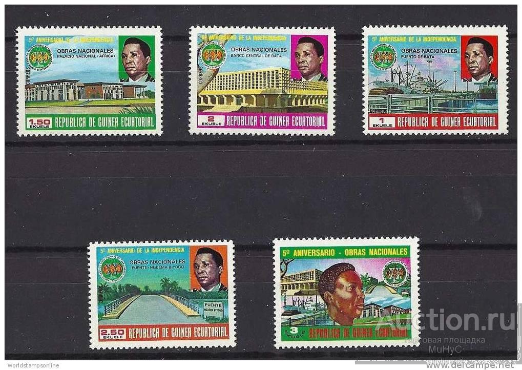 Экваториальная Гвинея 1979  5 лет независимости