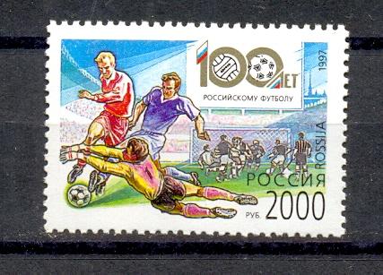 Марки Россия 1997 г, № 399 100 лет Российскому футболу MNH ** Спорт