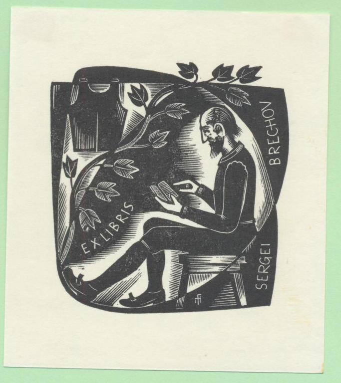 Экслибрис. Ex Libris С. Брехов. ~8,5х9,5 см. Худ. М. Филс