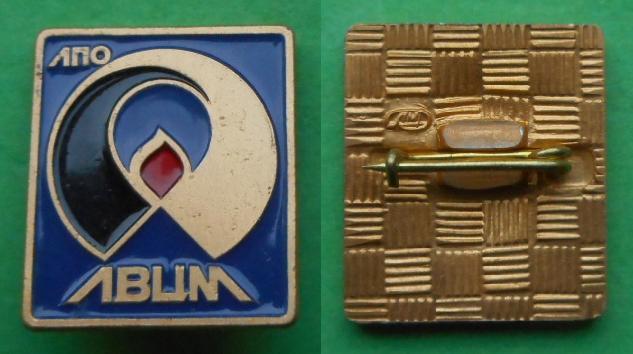 Ленинградское производственное объединение ЛПО ЛВЦМ Ленвторцветмет Ленинград Al, ЛМД.