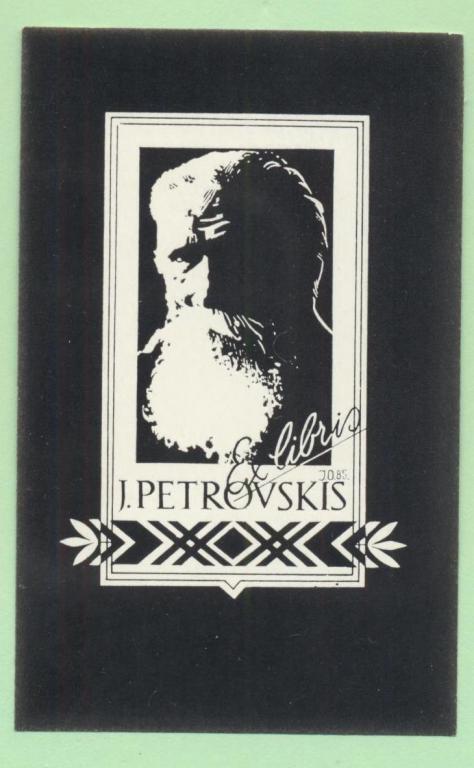 Экслибрис. Ex Libris J. Petrovskis. ~5,5х9 см. Худ. J. Ozolins