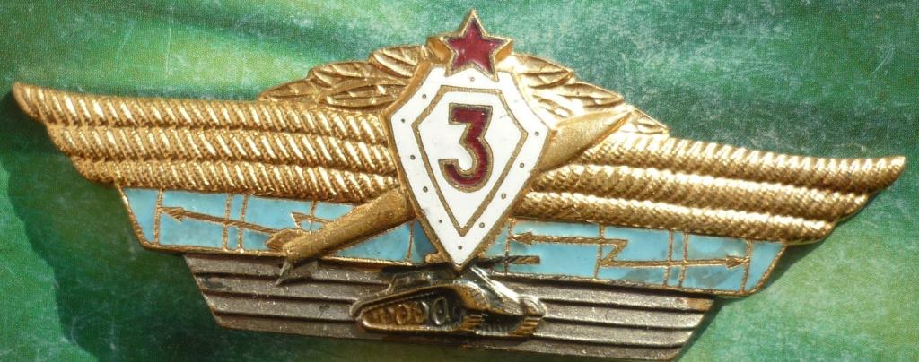 Знак Воинская Классность 3 ВС СССР.