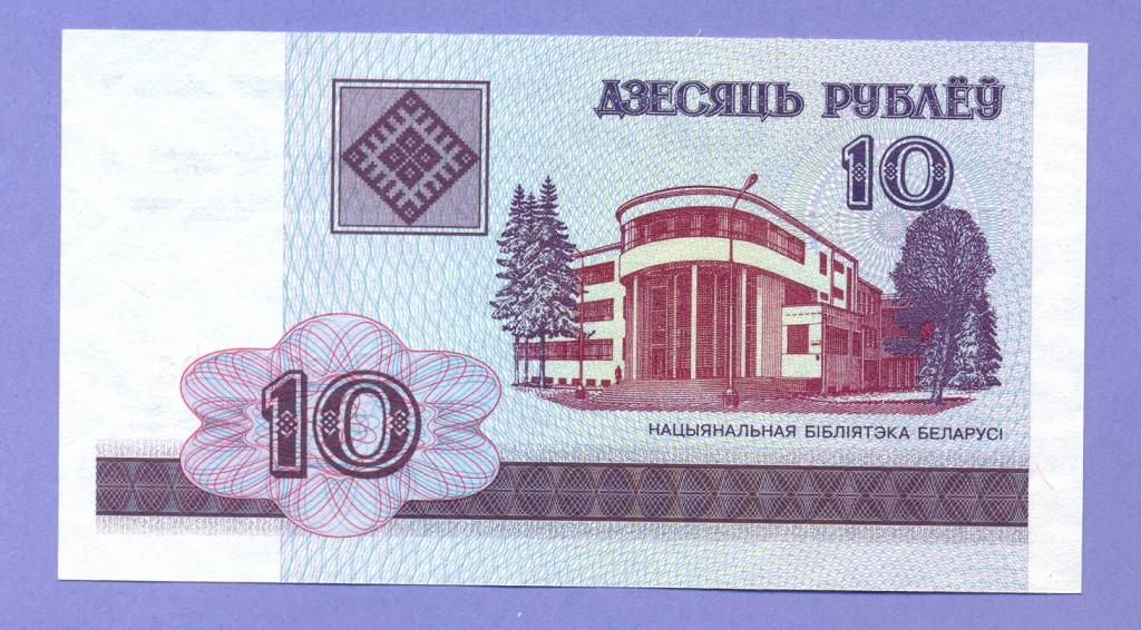 Белоруссия 10 рублей 2000 года,  UNC