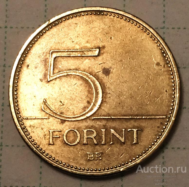 Венгрия 5 форинтов 1993 год