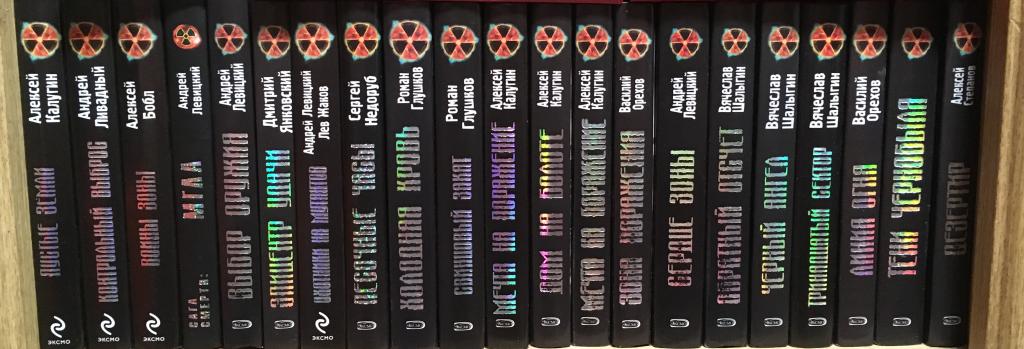 Сборник книг сталкер fb2. Коллекция книг сталкер. Книги по сталкеру коллекция. Сталкер книги собрание. Полное собрание книг сталкер.