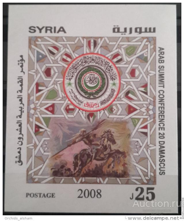 Сирия 2008  20-й арабский саммит - Дамаск