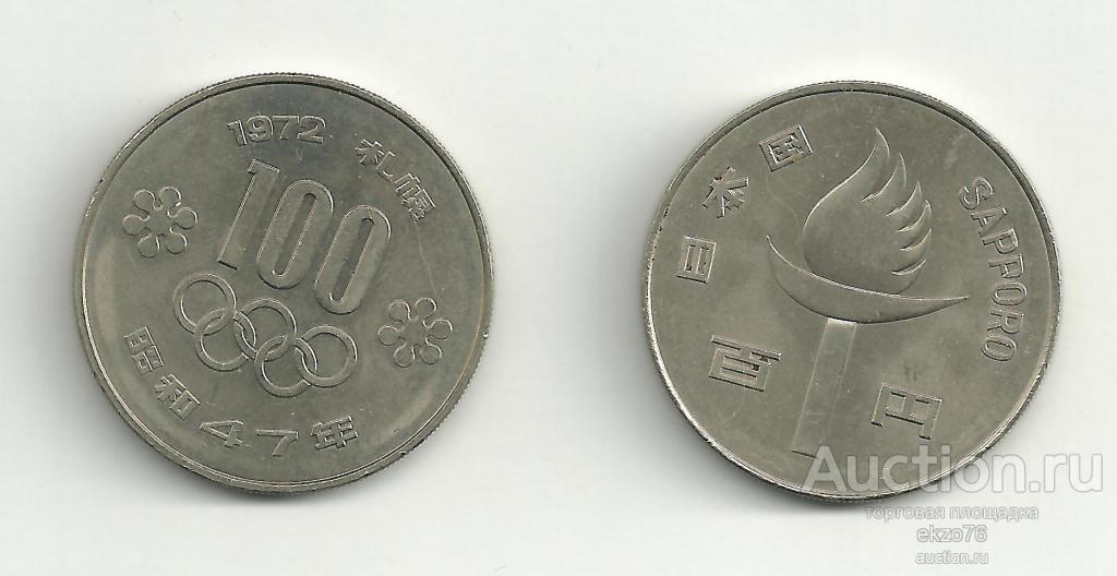 Япония - 100 йен 1972 г - САППОРО - KM Y 84