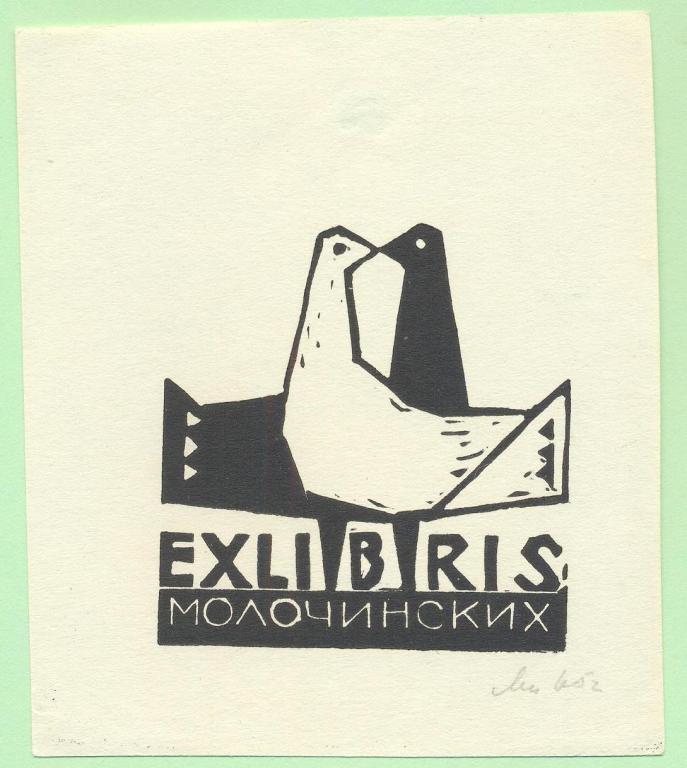 Экслибрис. Ex Libris Молочинских. ~8,5х10 см. Худ.