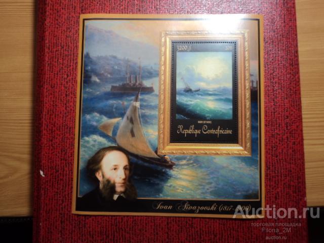 Марки.ЦАР.2011 г.ФВ.Блок.Живопись.Иван Айвазовский.Море(этюд).MNH**