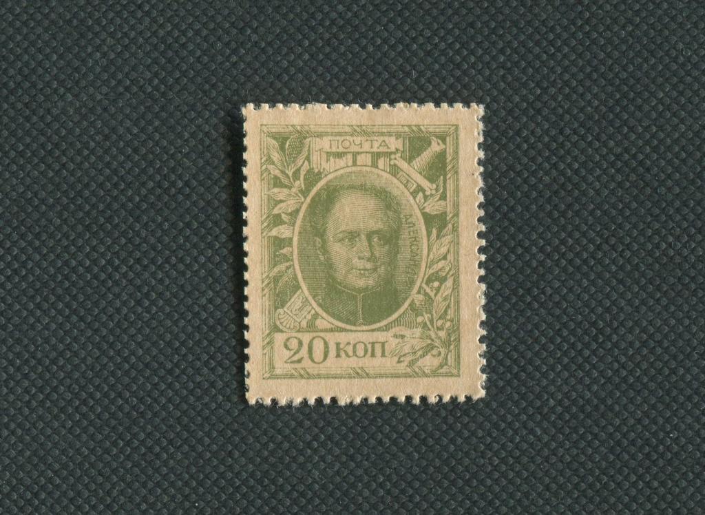 20 копеек. 1915 год. 1 выпуск. Деньги-марки. #3128.