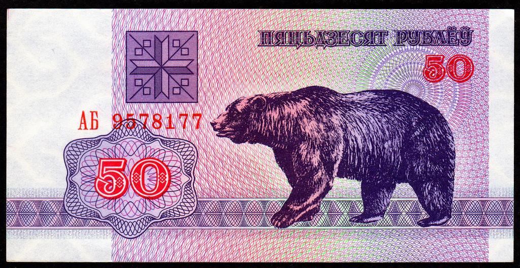 Беларусь   50 рублей 1992 год..серия АБ.. пресс UNC
