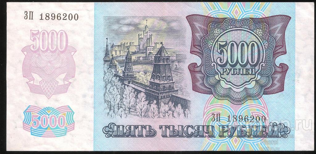 5000 руб.  1992 г.  Состояние aUNC.