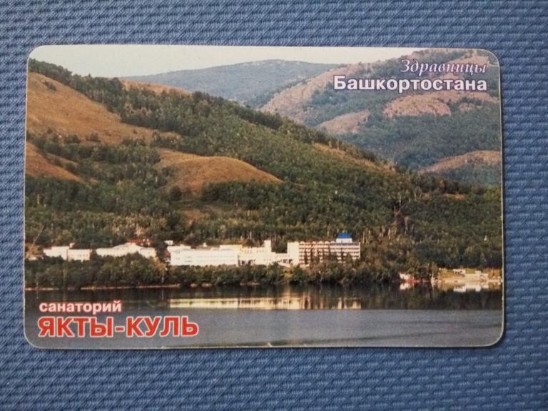 Телефонная карта Башинформсвязь 2002 год 100 ед.