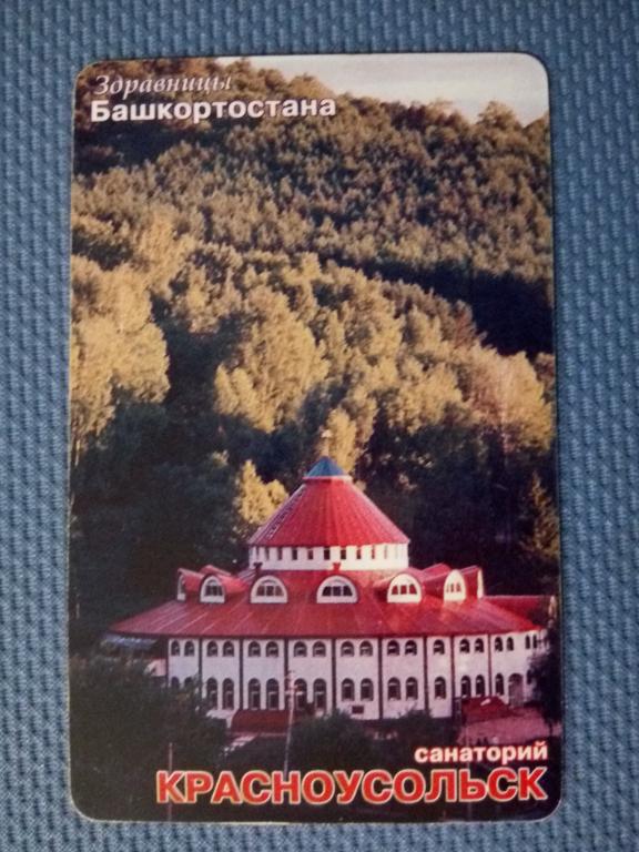 Телефонная карта Башинформсвязь 2002 год 90 ед.