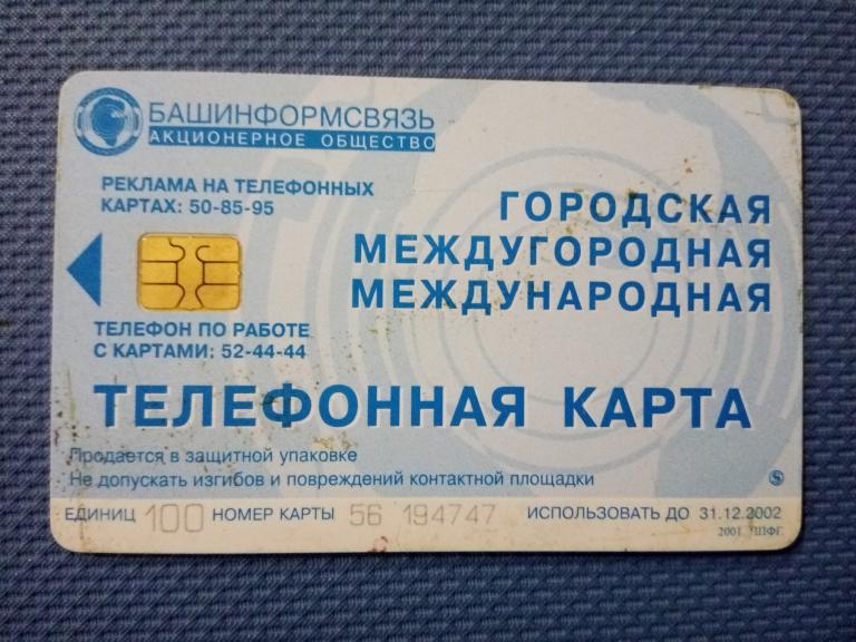 Купить Международную Телефонную Карту