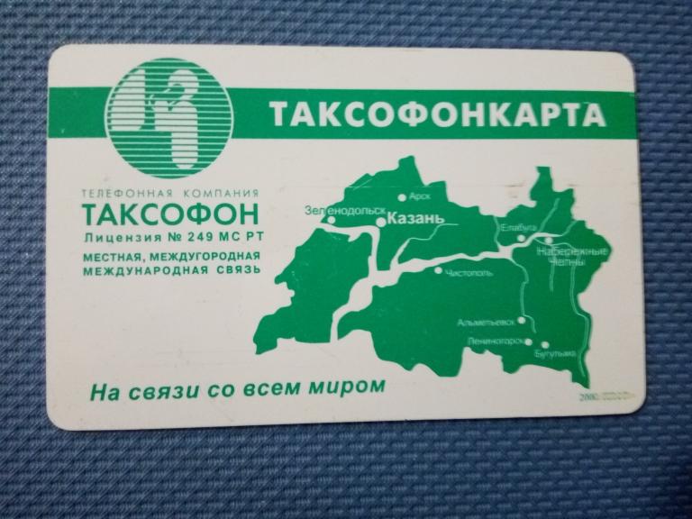 Транспортная карта татарстан приложение