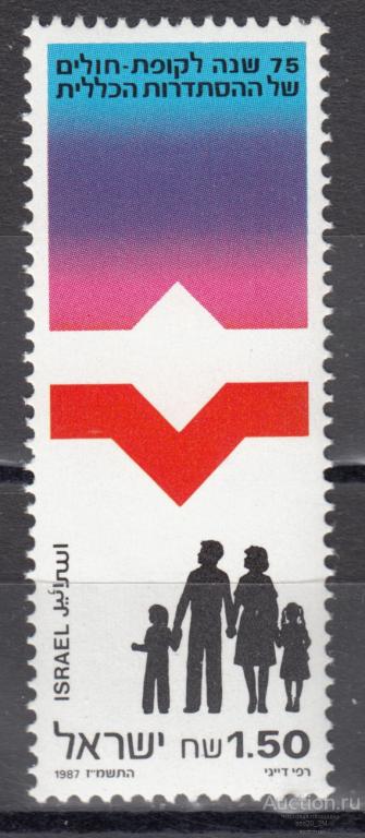 Израиль 1987 75 лет медицинской службе Купат Холим Mi1068 MNH