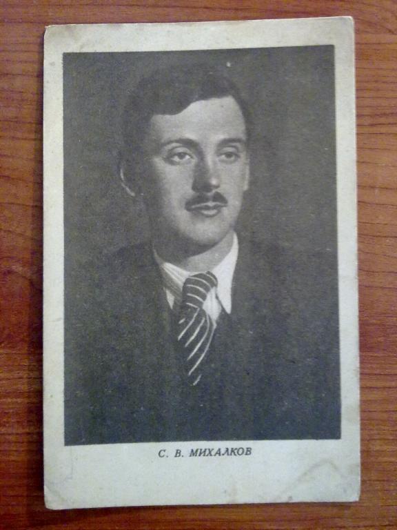 Михалков С.В. писатель издание Литературная газета 1946 год