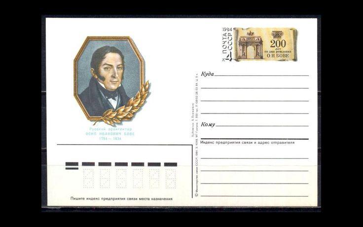 СССР 1984 Сл 142 О.Бове 034/989